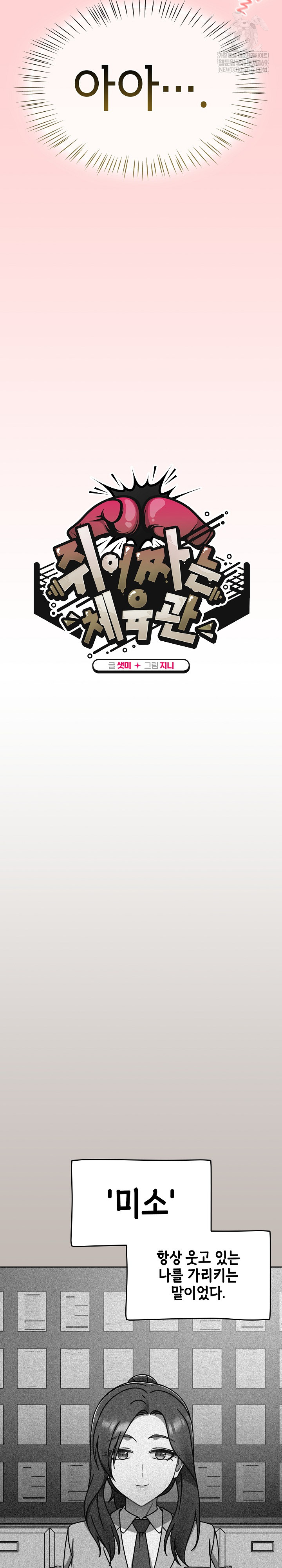 Ground and Pound Raw - Chapter 65 Page 9