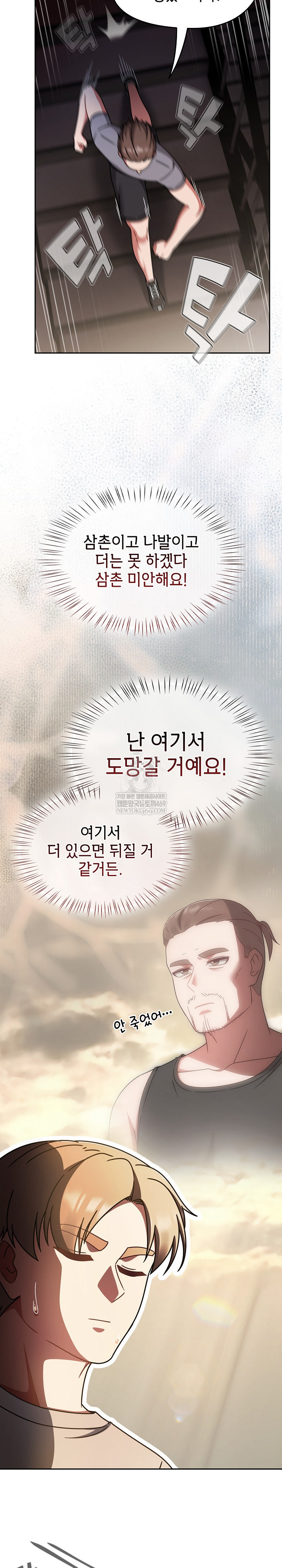 Ground and Pound Raw - Chapter 66 Page 13