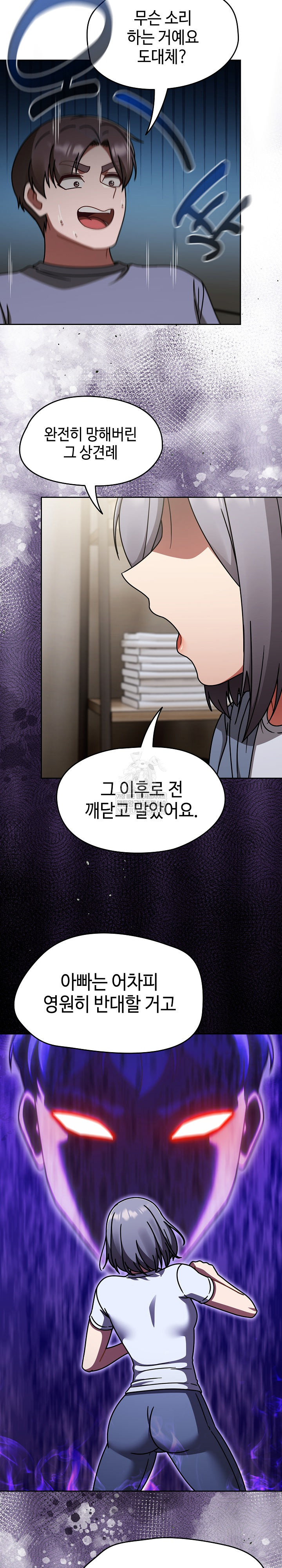 Ground and Pound Raw - Chapter 66 Page 23