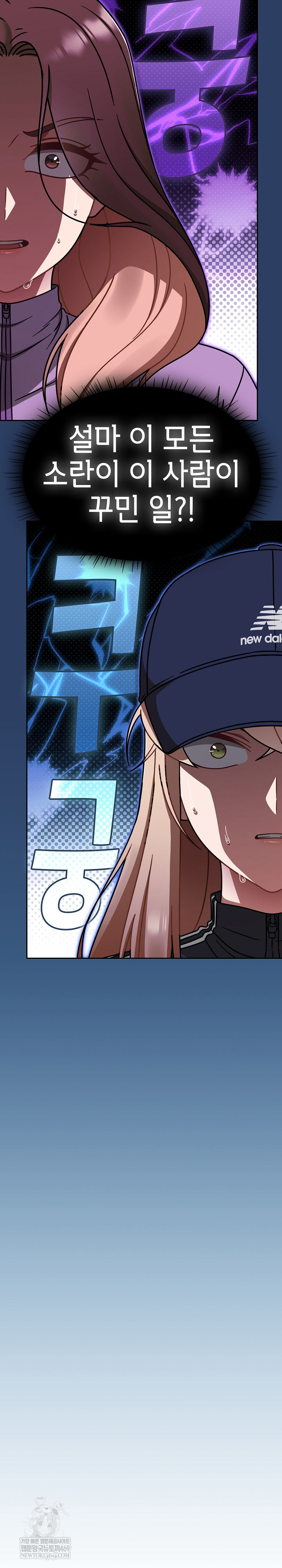 Ground and Pound Raw - Chapter 67 Page 24