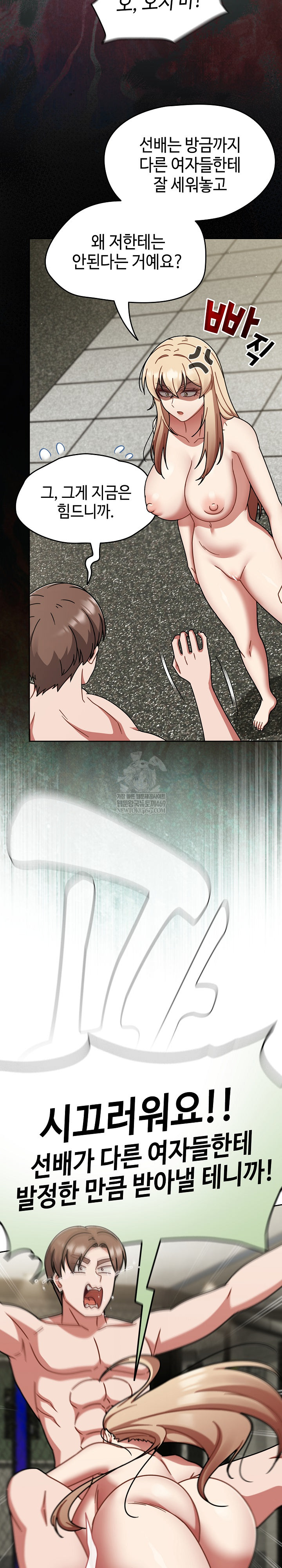 Ground and Pound Raw - Chapter 72 Page 15