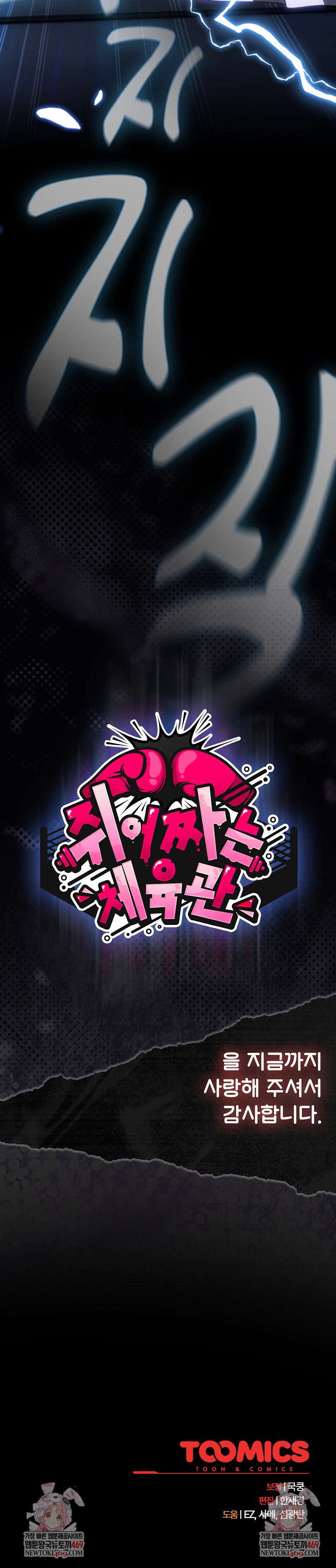 Ground and Pound Raw - Chapter 75 Page 47