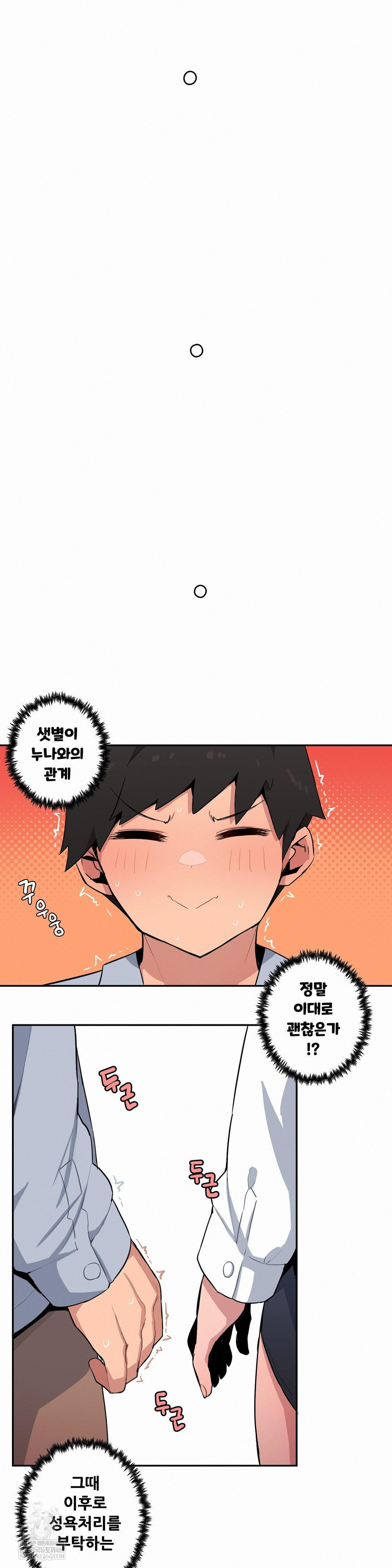 Noona and her BIG little Bro Raw - Chapter 47 Page 6