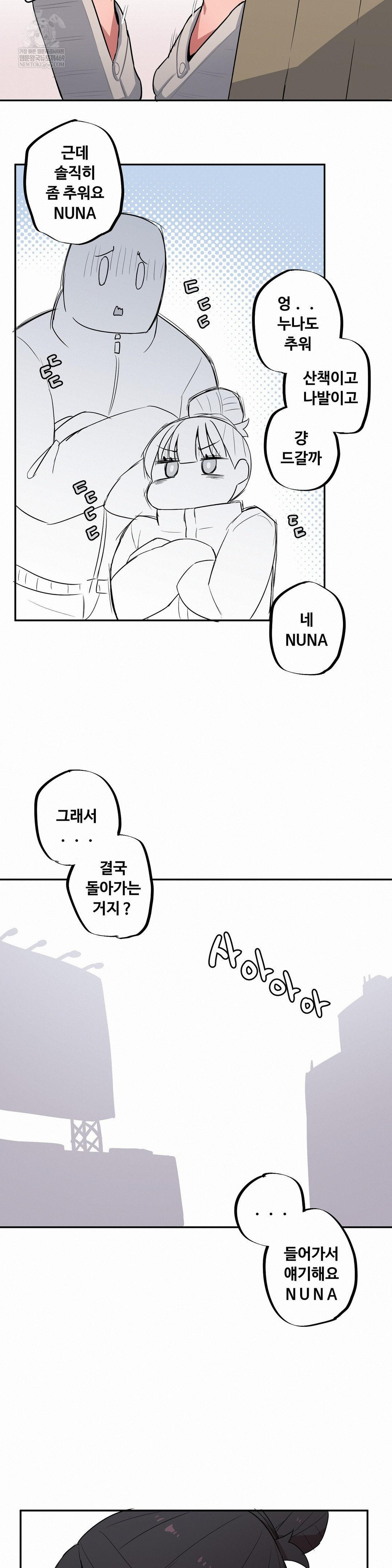 Noona and her BIG little Bro Raw - Chapter 53 Page 10