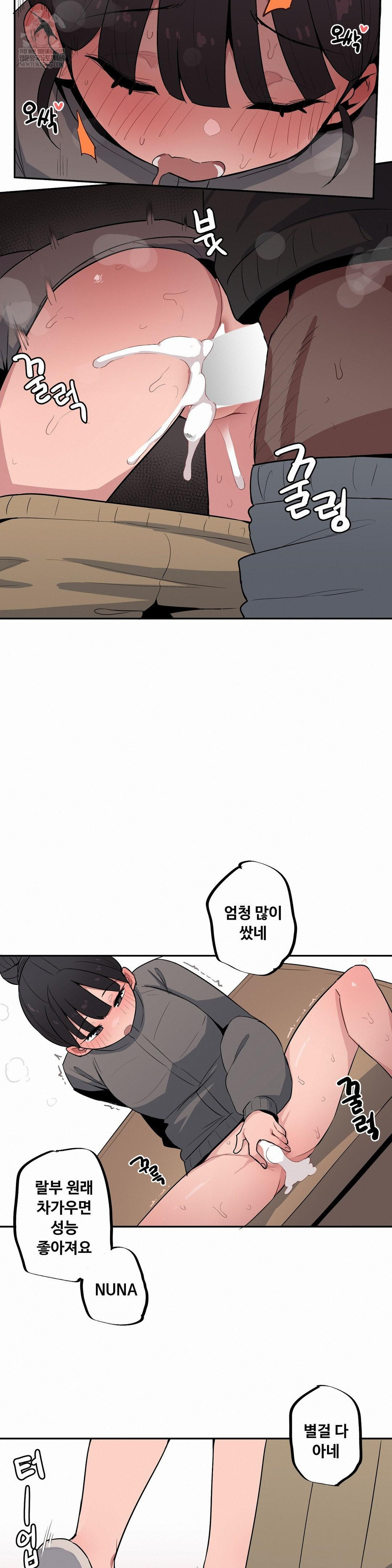 Noona and her BIG little Bro Raw - Chapter 53 Page 9