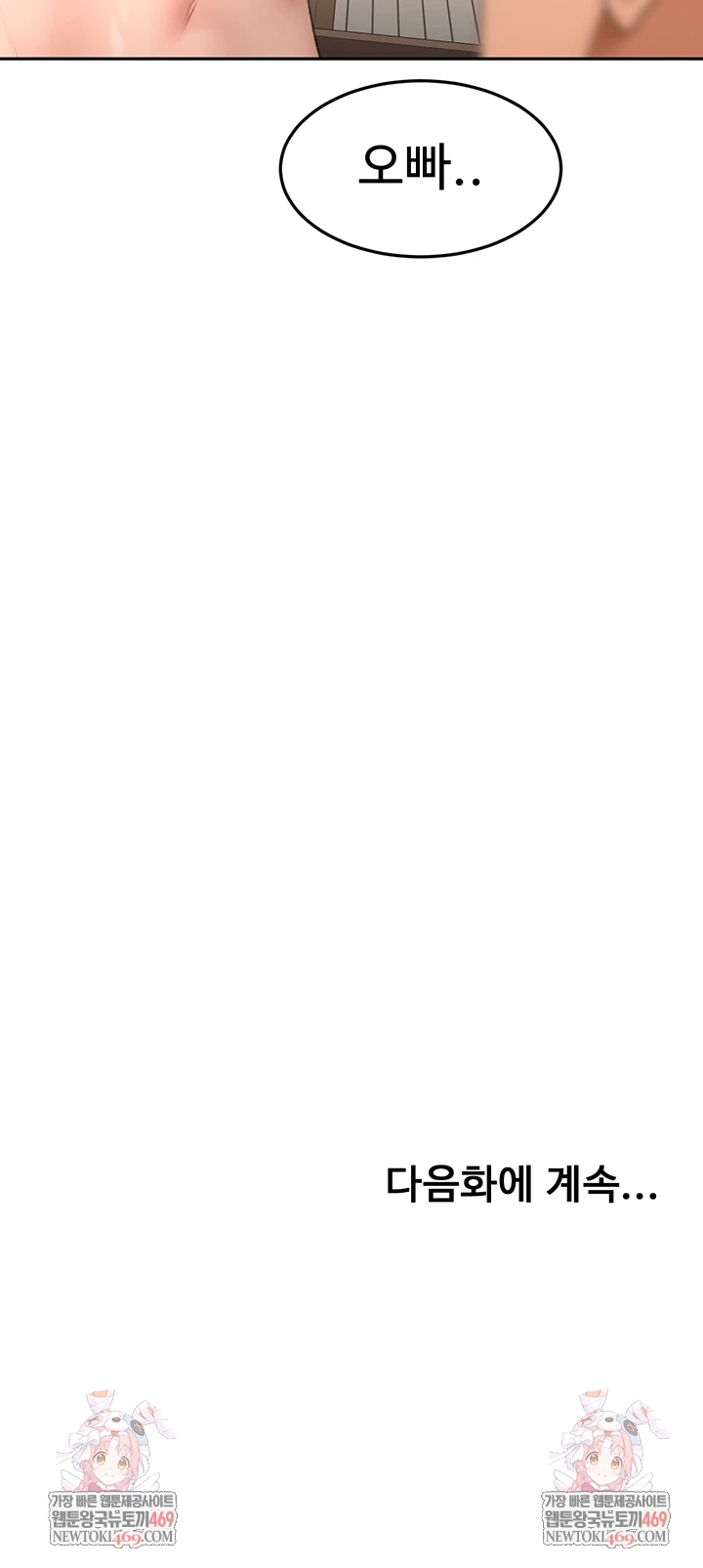 Rooftop Sex King Raw - Chapter 59 Page 53