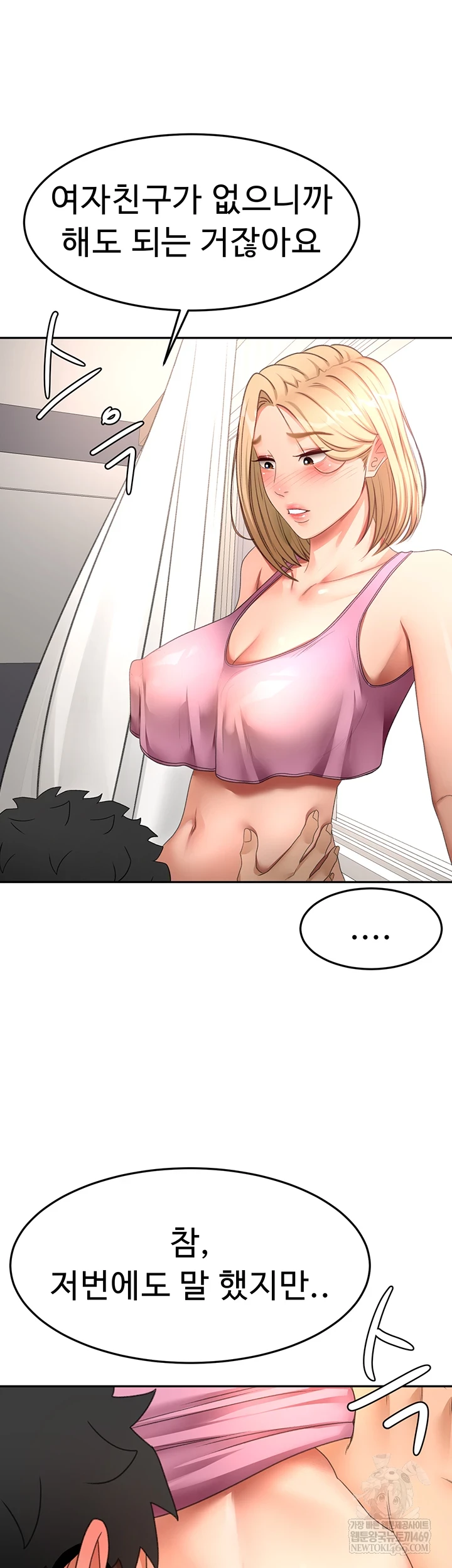 Rooftop Sex King Raw - Chapter 60 Page 51