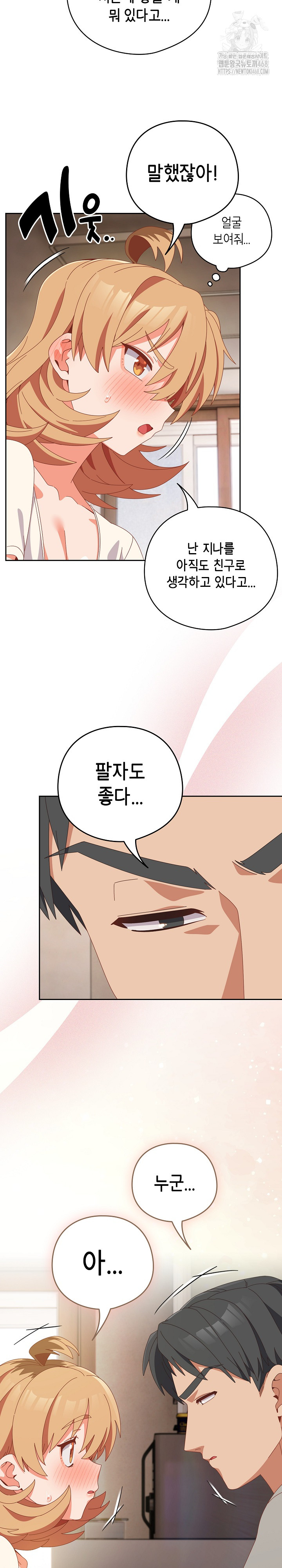 Like No Other Raw - Chapter 63 Page 11