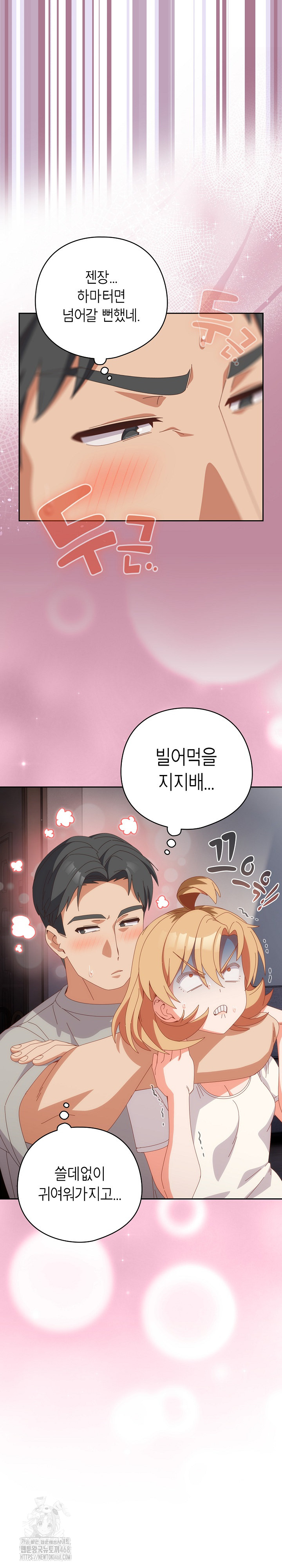 Like No Other Raw - Chapter 63 Page 14