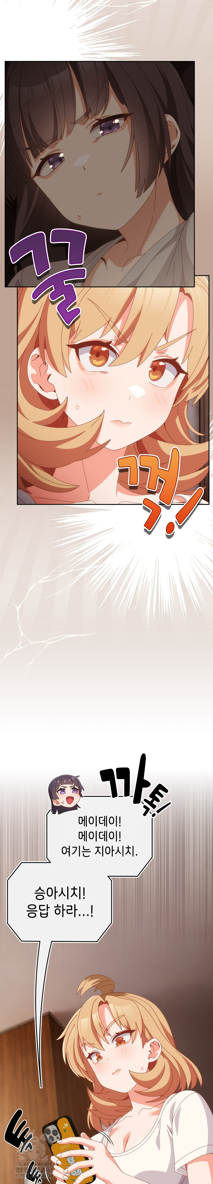 Like No Other Raw - Chapter 63 Page 30