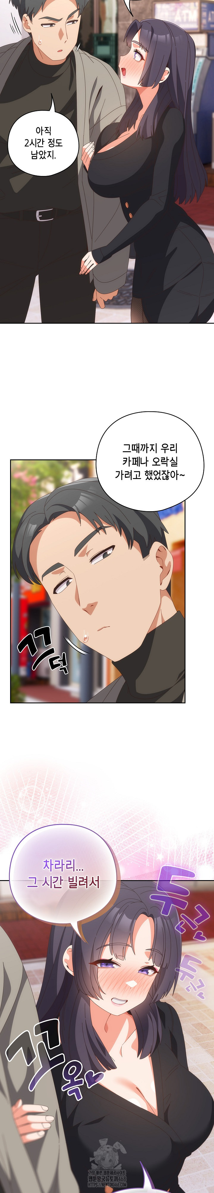 Like No Other Raw - Chapter 64 Page 17