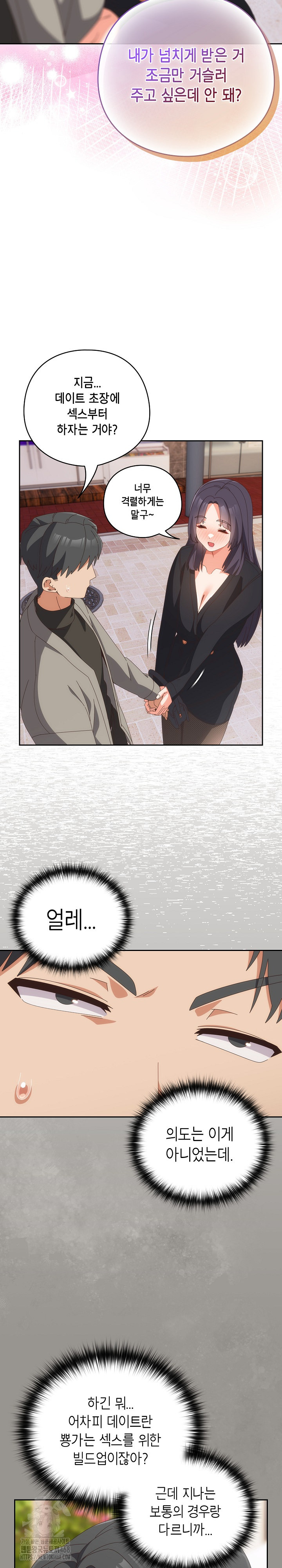 Like No Other Raw - Chapter 64 Page 18