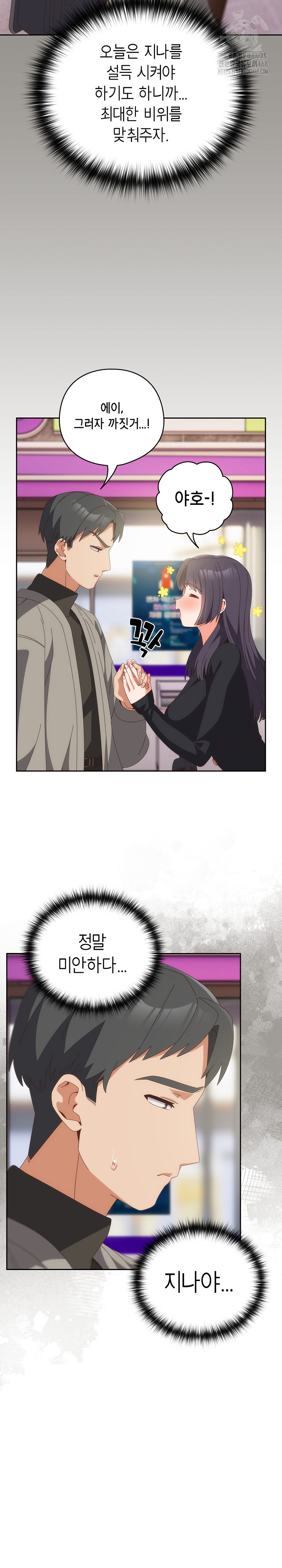 Like No Other Raw - Chapter 64 Page 20