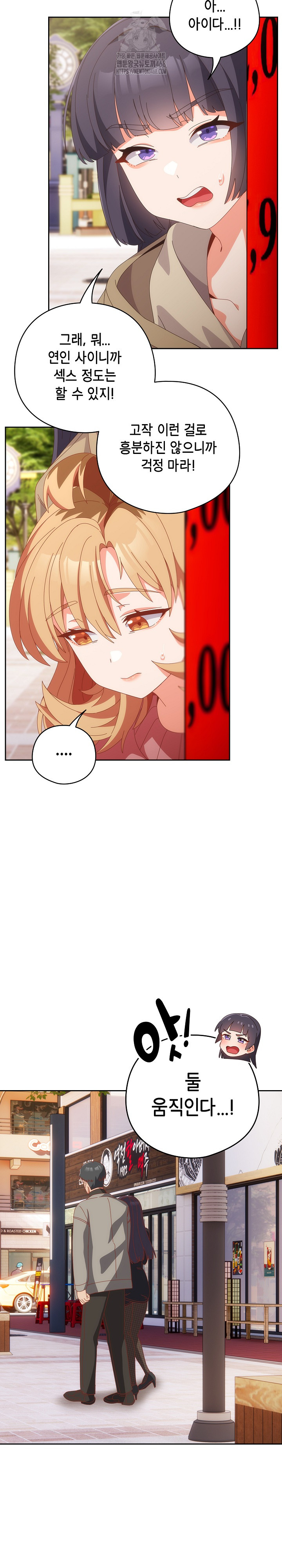 Like No Other Raw - Chapter 64 Page 22