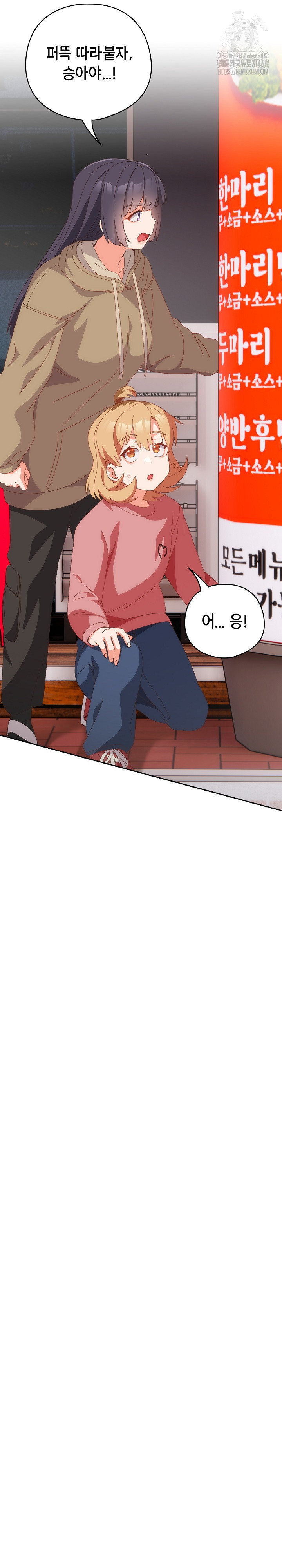 Like No Other Raw - Chapter 64 Page 23