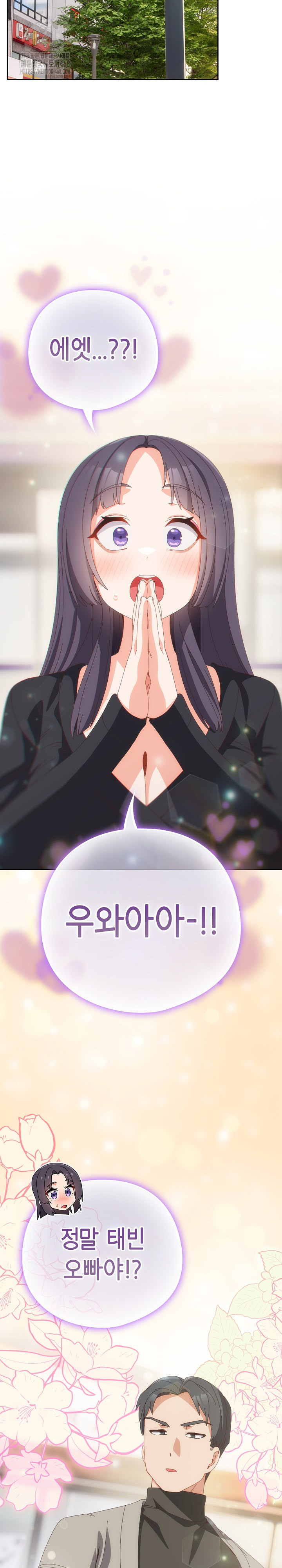 Like No Other Raw - Chapter 64 Page 8