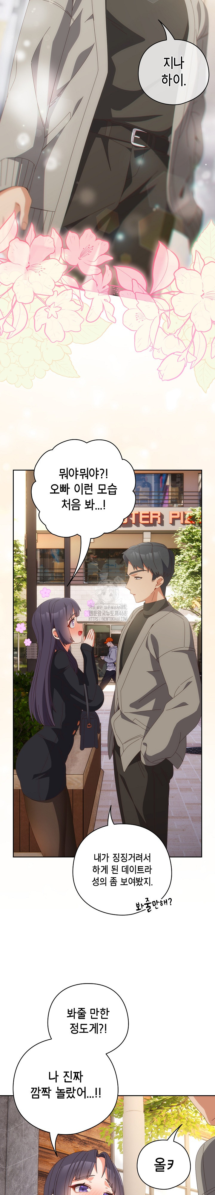 Like No Other Raw - Chapter 64 Page 9