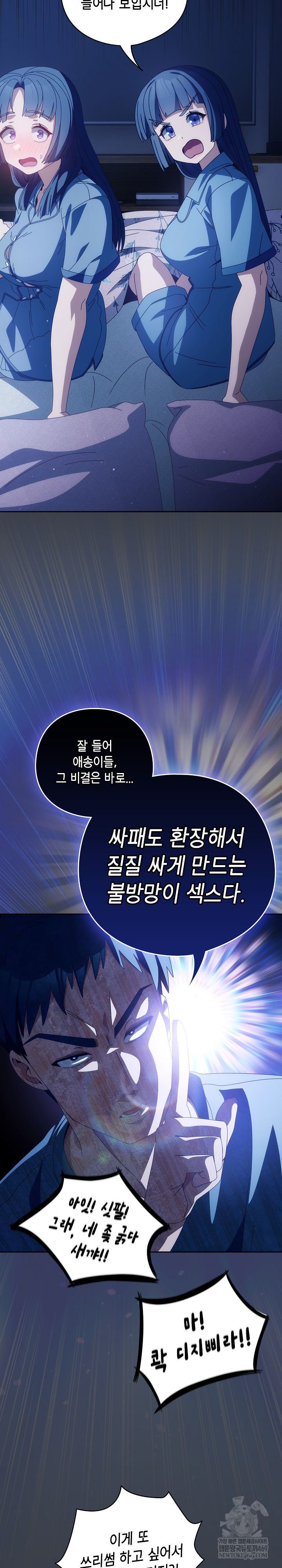 Like No Other Raw - Chapter 71 Page 30