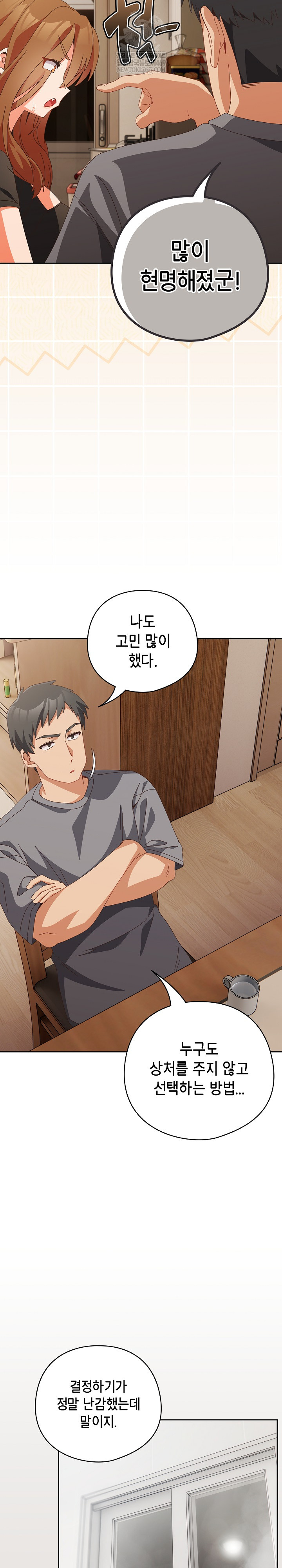 Like No Other Raw - Chapter 71 Page 7