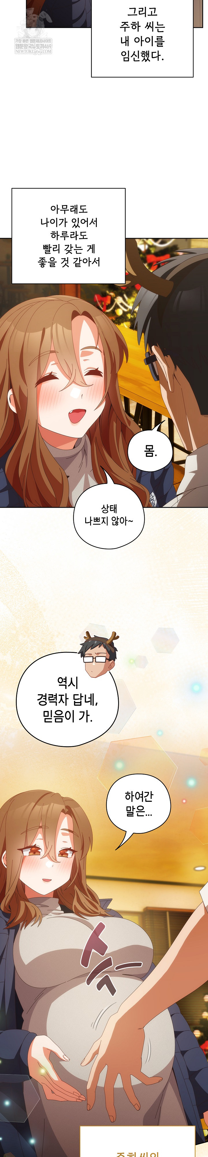 Like No Other Raw - Chapter 72 Page 39