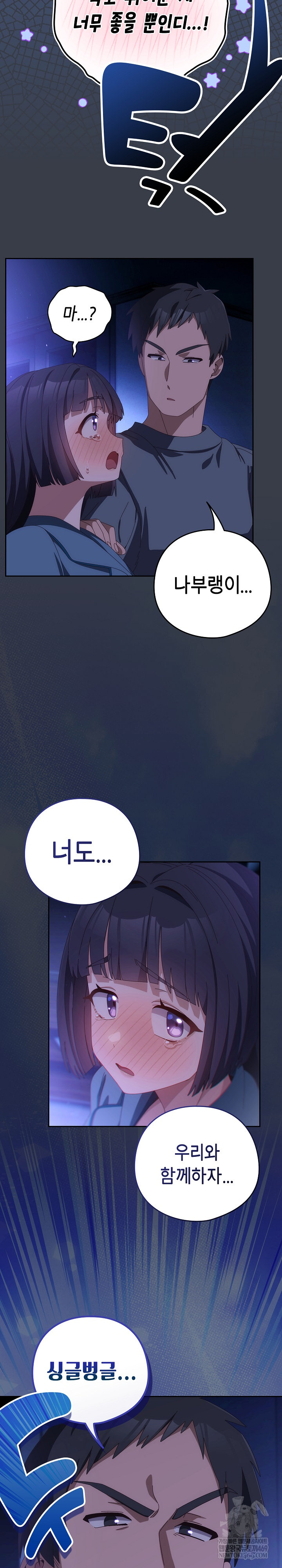 Like No Other Raw - Chapter 72 Page 6