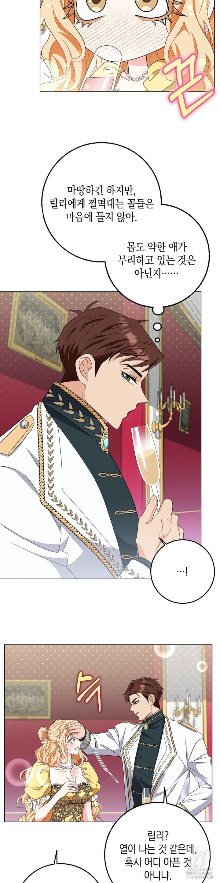 My Fairest Lady Raw - Chapter 16 Page 14