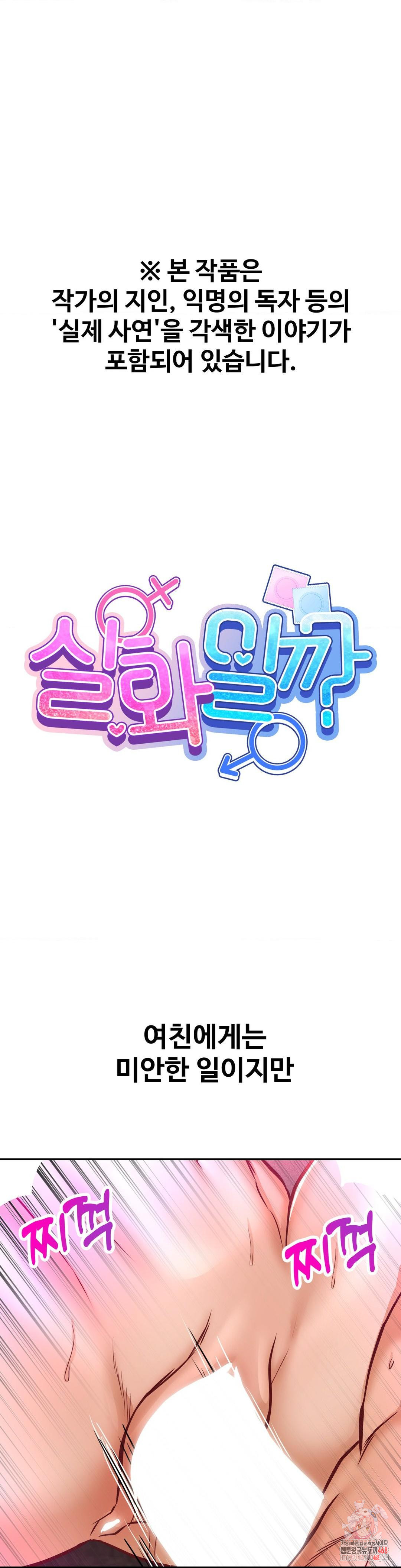 Could it Be True? Raw - Chapter 154 Page 1