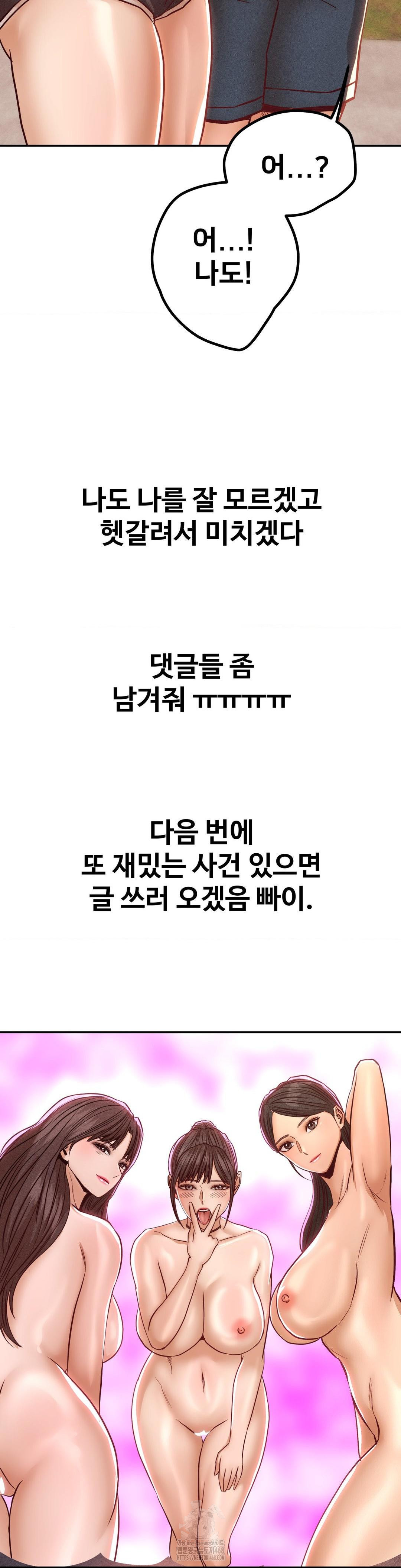 Could it Be True? Raw - Chapter 154 Page 14