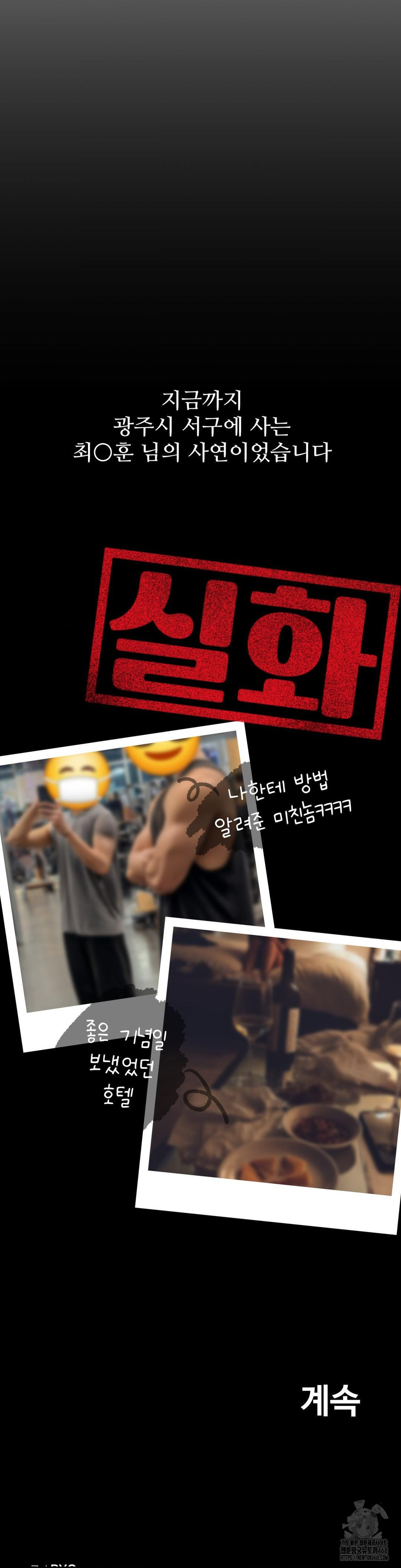 Could it Be True? Raw - Chapter 154 Page 16