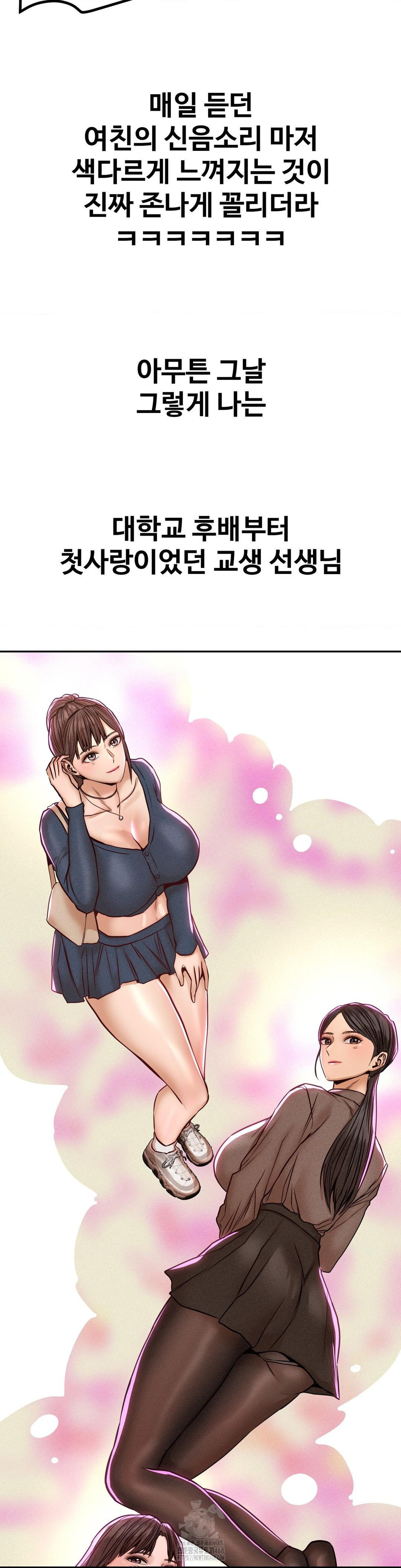 Could it Be True? Raw - Chapter 154 Page 8