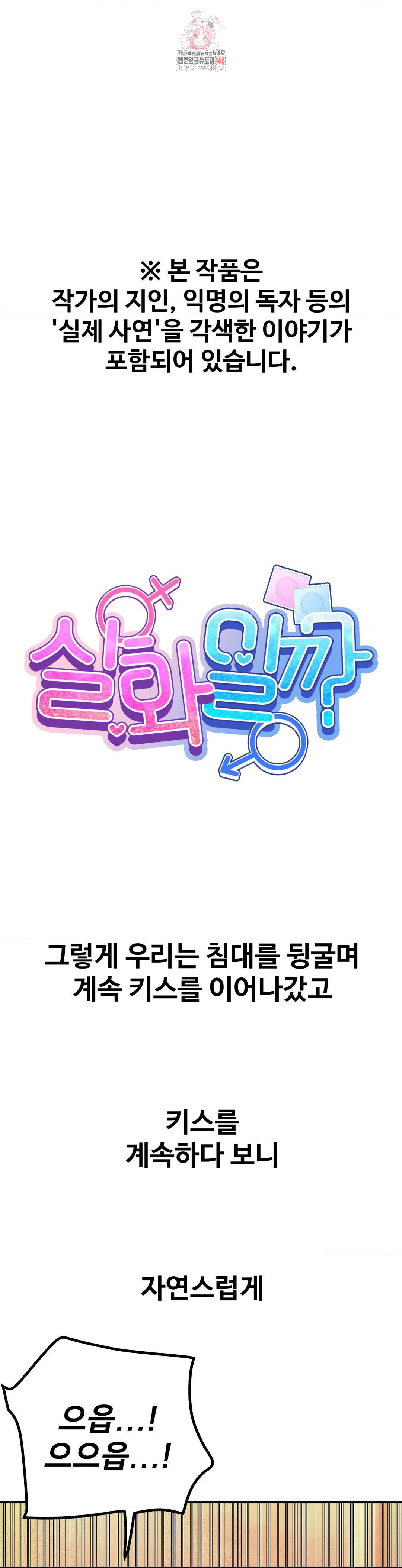 Could it Be True? Raw - Chapter 158 Page 1