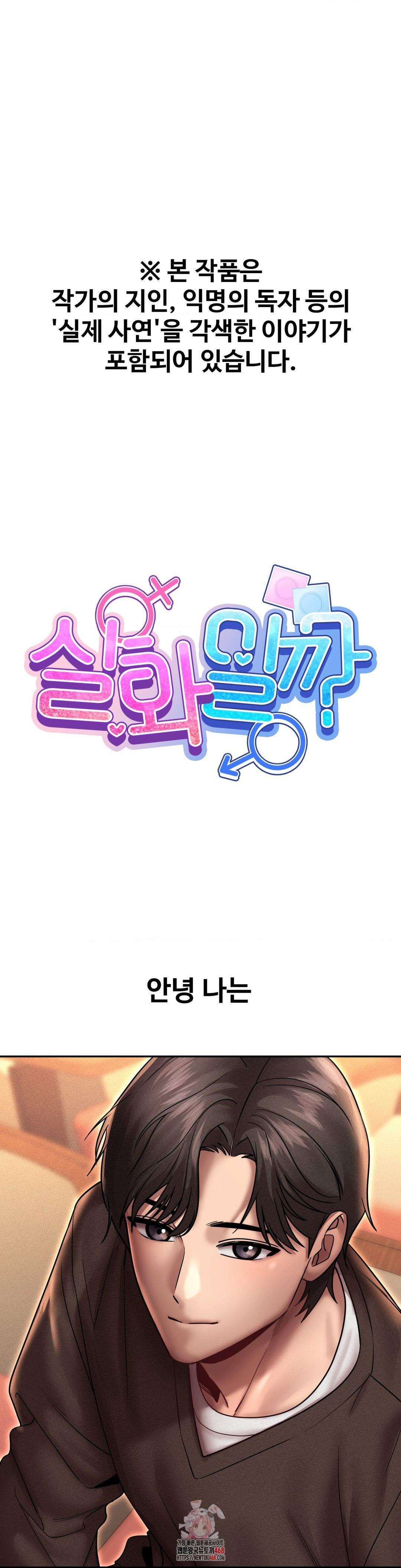 Could it Be True? Raw - Chapter 166 Page 1