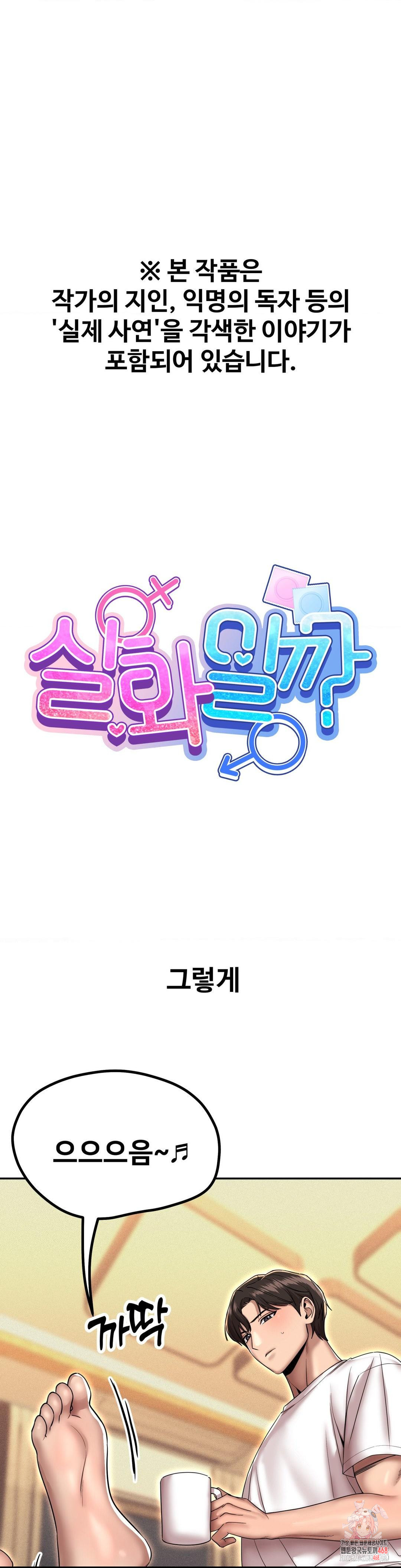 Could it Be True? Raw - Chapter 168 Page 1