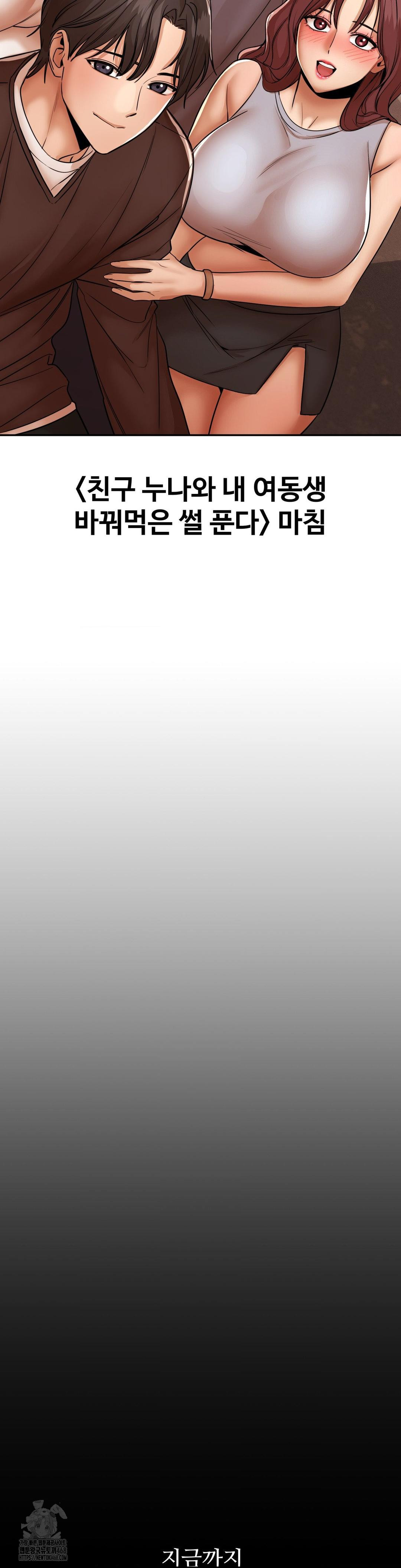 Could it Be True? Raw - Chapter 169 Page 18