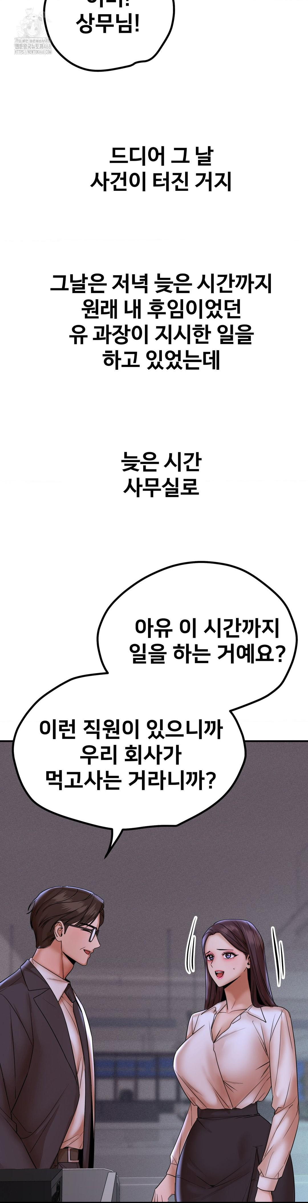 Could it Be True? Raw - Chapter 170 Page 12