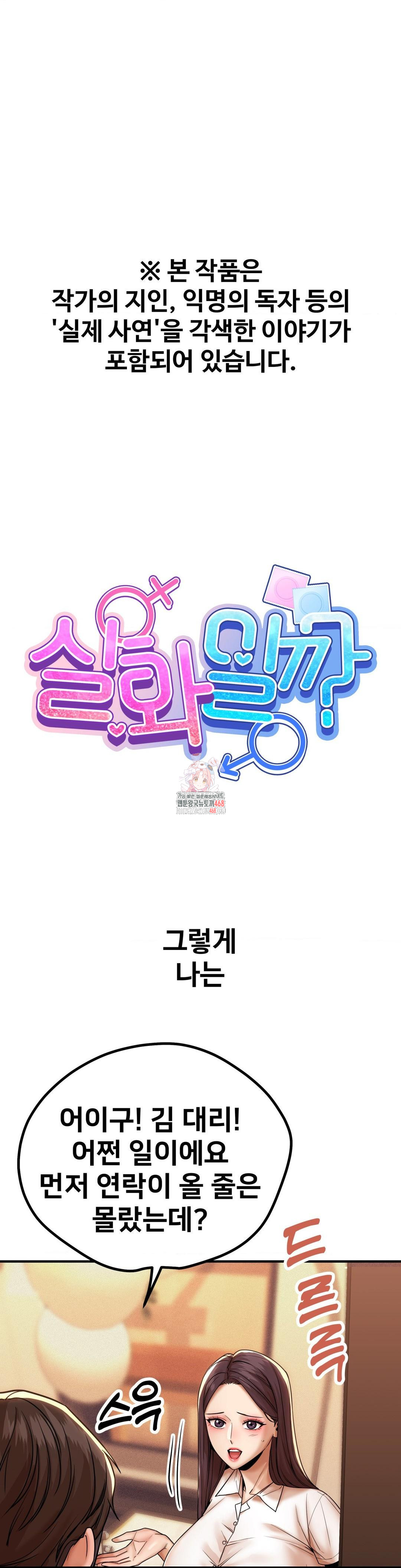 Could it Be True? Raw - Chapter 172 Page 1