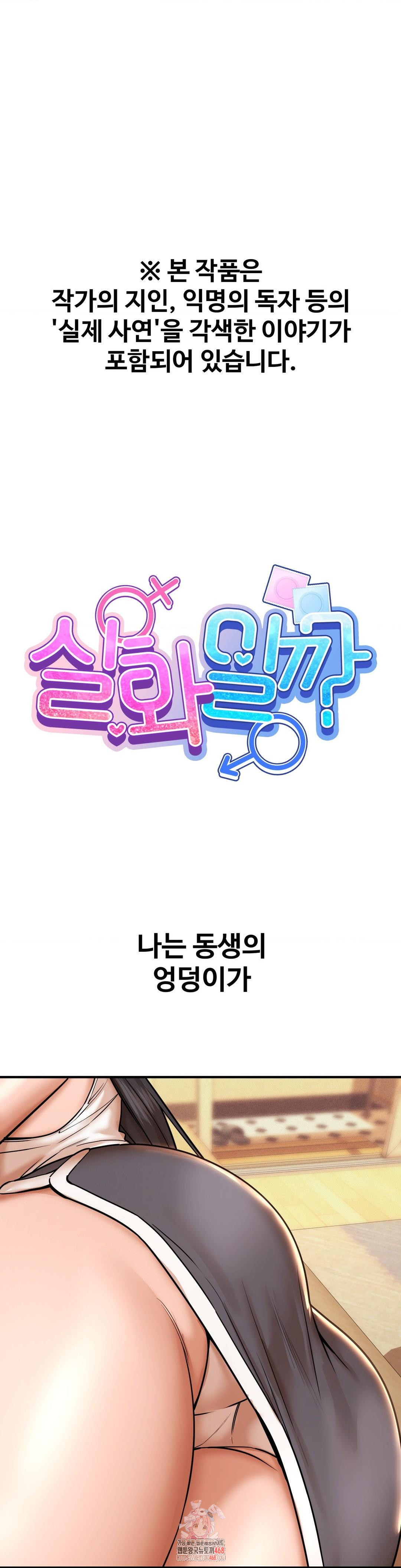 Could it Be True? Raw - Chapter 175 Page 1