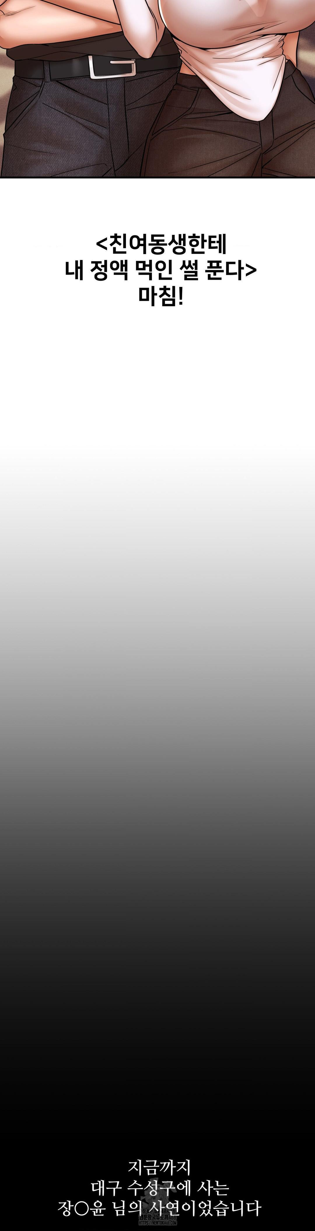 Could it Be True? Raw - Chapter 175 Page 16