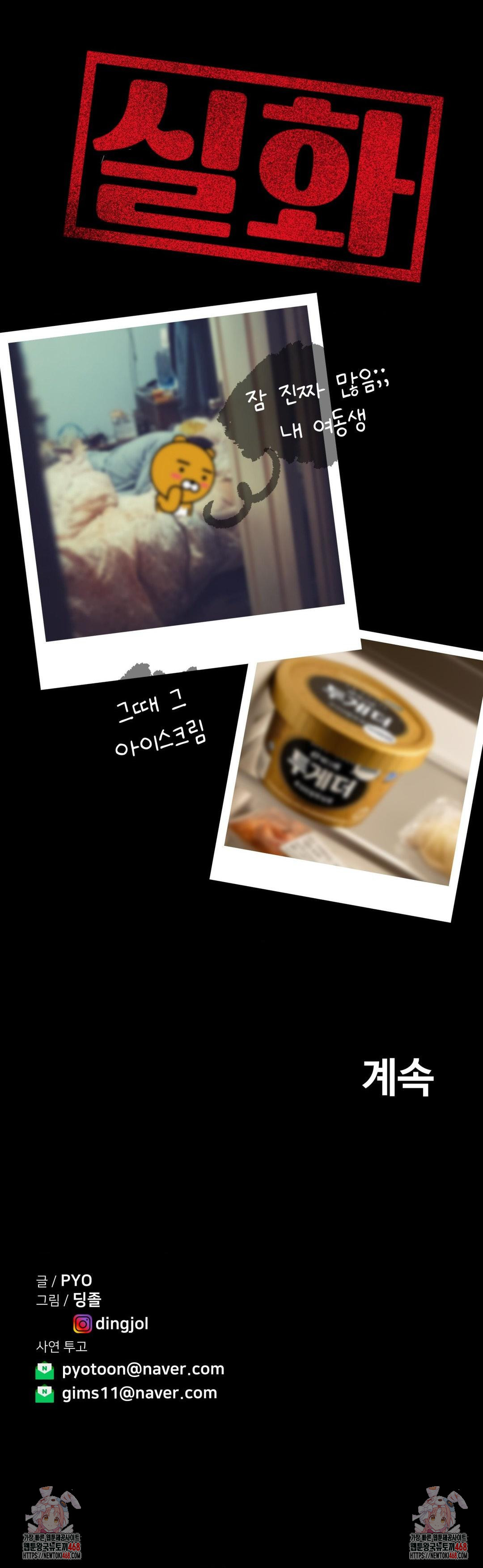 Could it Be True? Raw - Chapter 175 Page 17