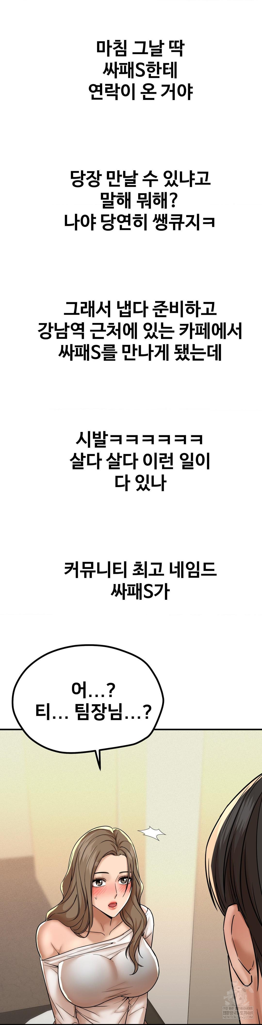 Could it Be True? Raw - Chapter 180 Page 17