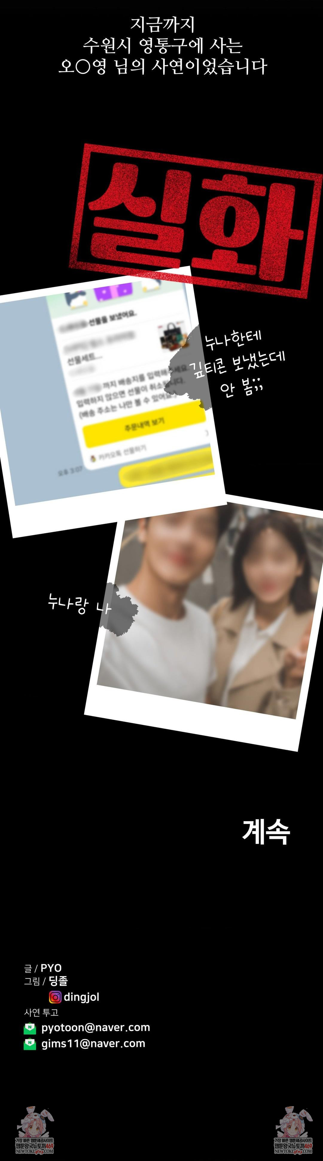 Could it Be True? Raw - Chapter 185 Page 17