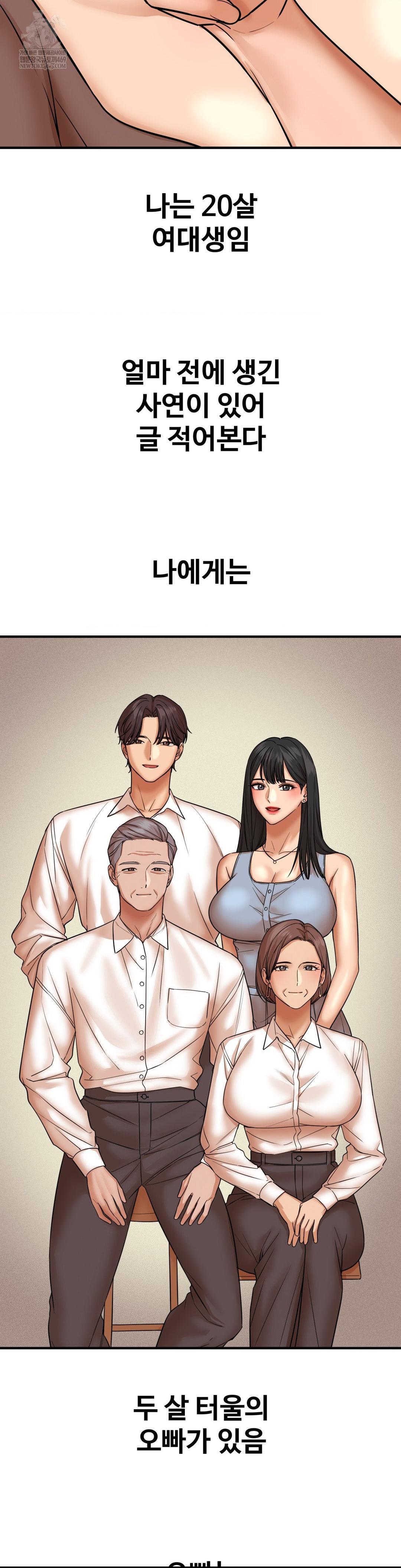 Could it Be True? Raw - Chapter 186 Page 2