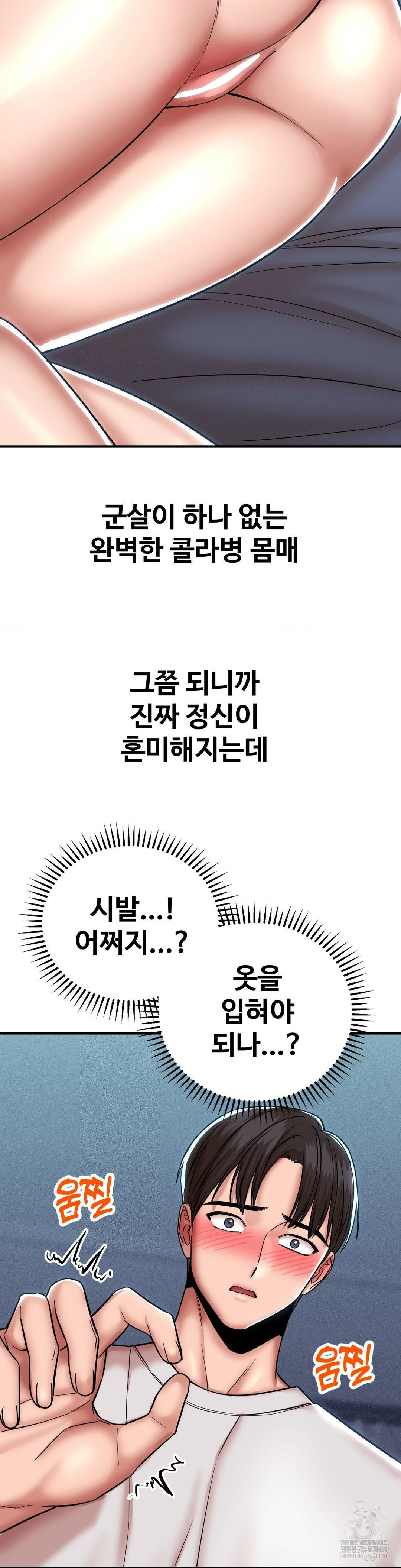 Could it Be True? Raw - Chapter 192 Page 10