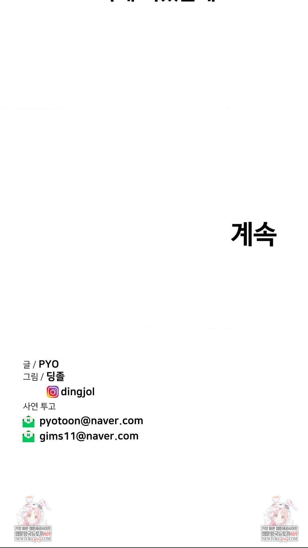 Could it Be True? Raw - Chapter 193 Page 14