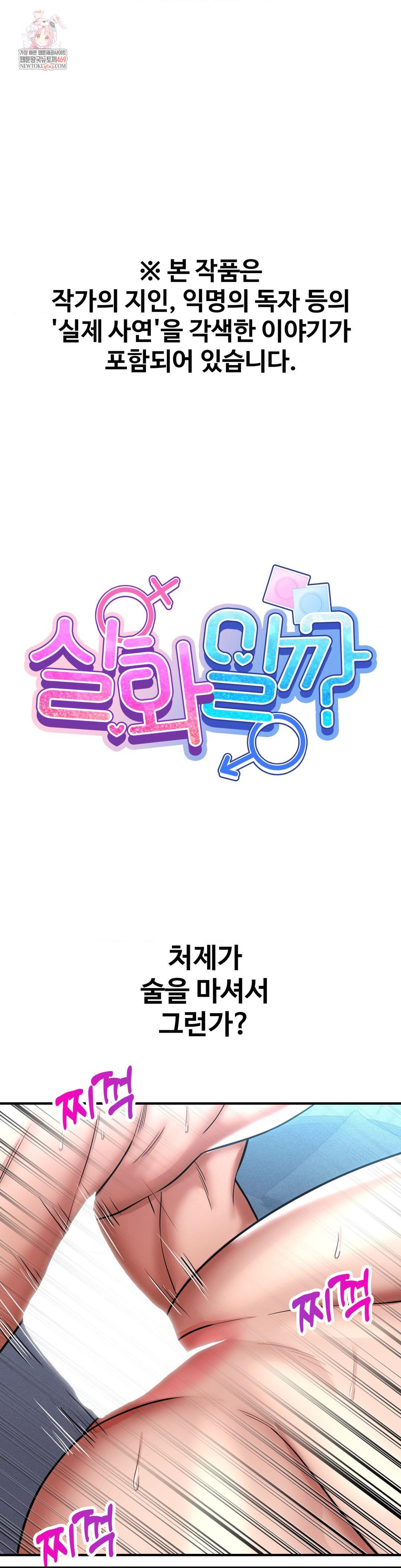 Could it Be True? Raw - Chapter 194 Page 1