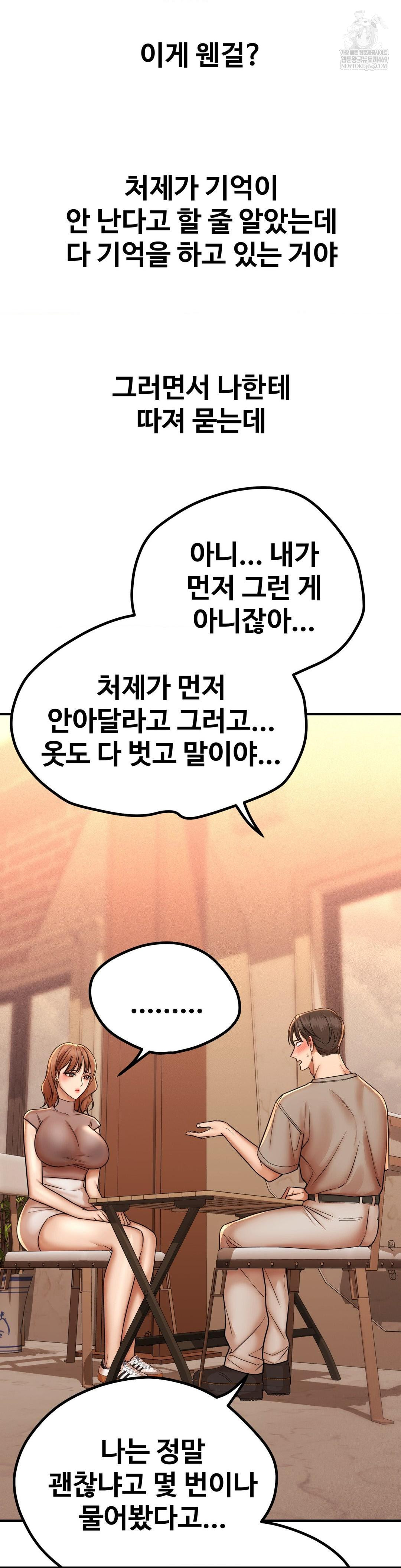 Could it Be True? Raw - Chapter 194 Page 12