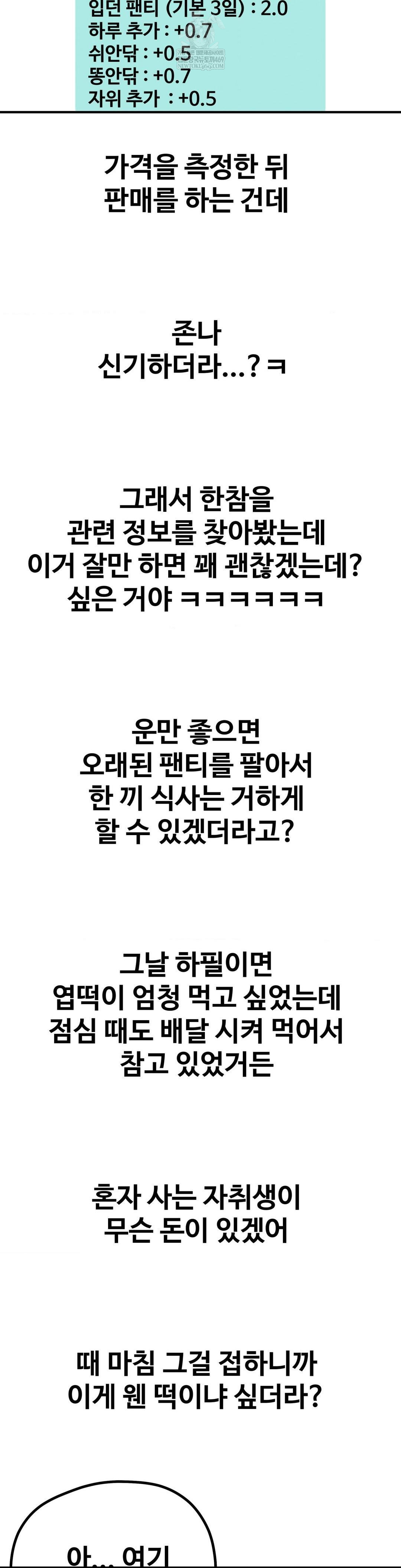 Could it Be True? Raw - Chapter 195 Page 7