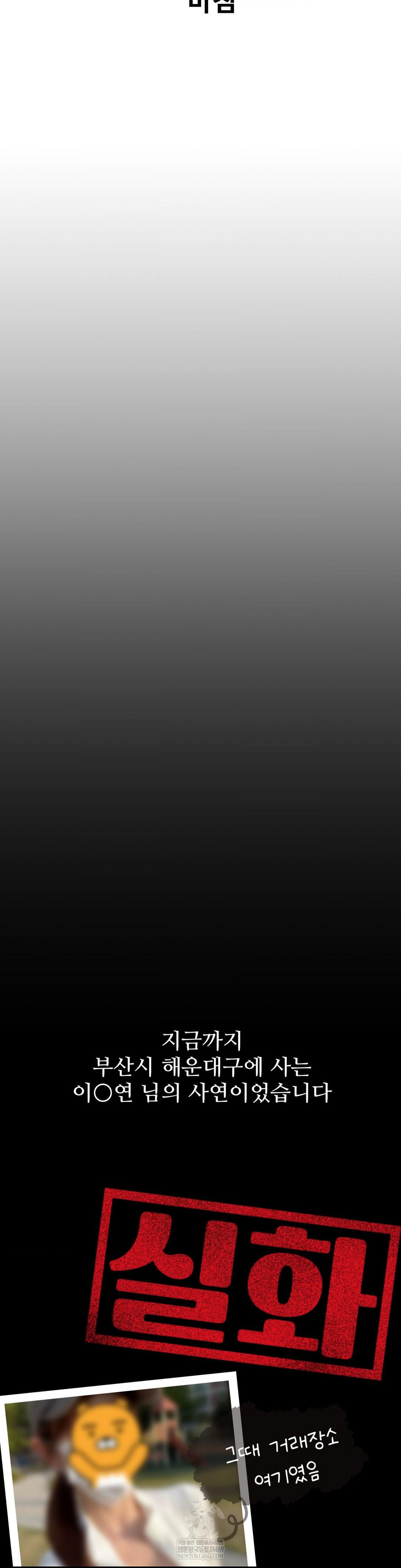 Could it Be True? Raw - Chapter 196 Page 18