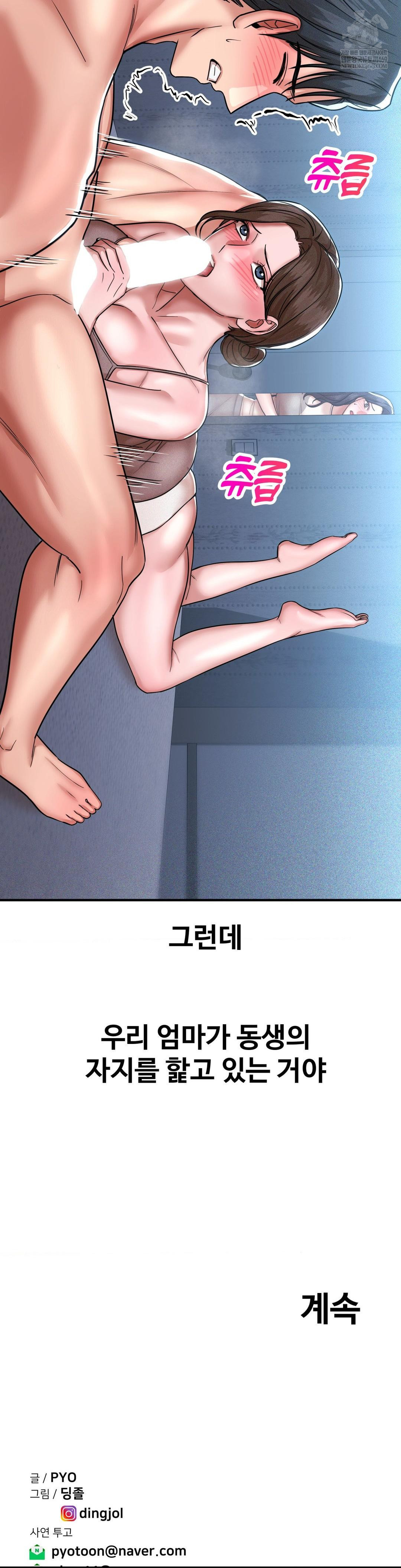 Could it Be True? Raw - Chapter 197 Page 14