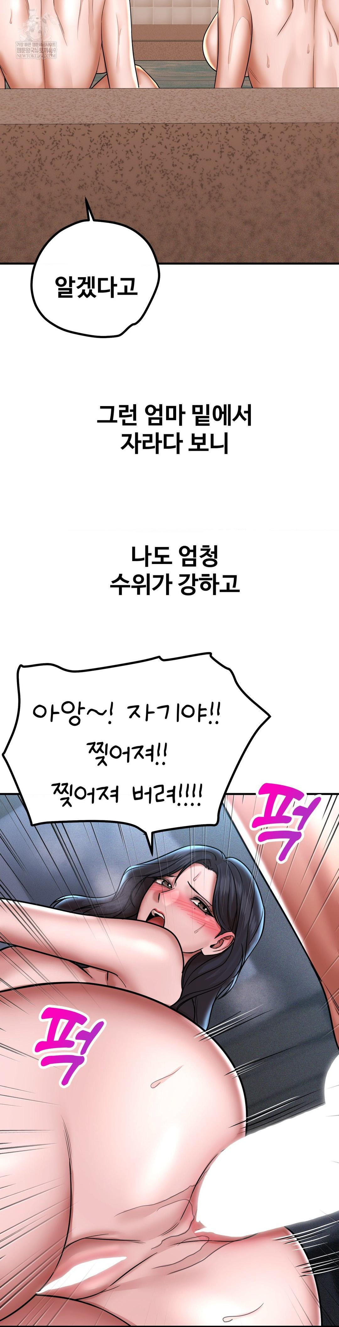 Could it Be True? Raw - Chapter 198 Page 12